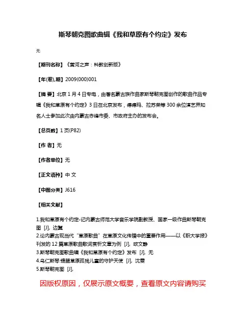 斯琴朝克图歌曲辑《我和草原有个约定》发布