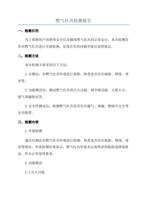 燃气灶具检测报告