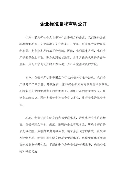 企业标准自我声明公开