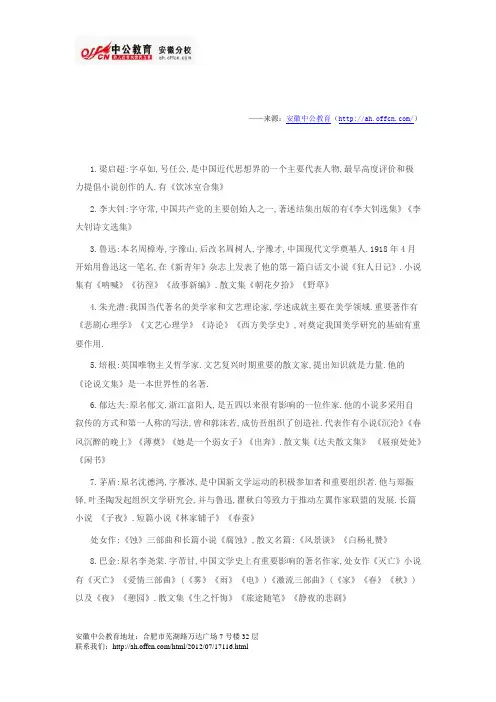 重要作家及其代表作品