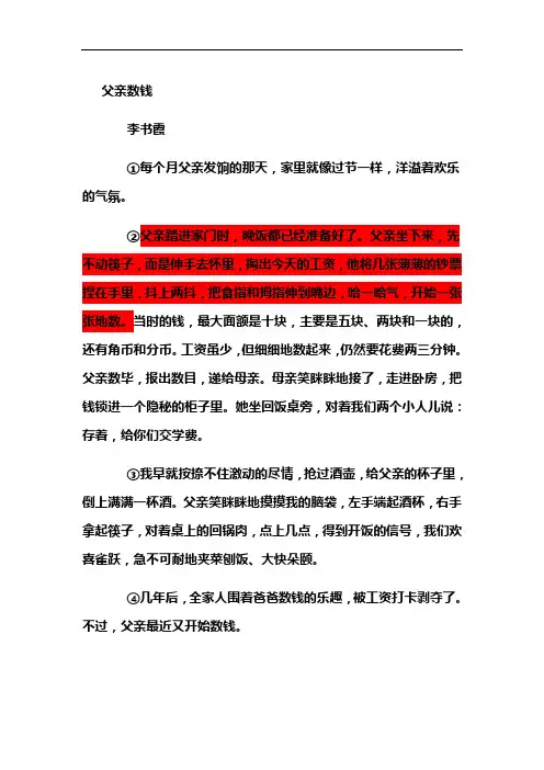 六年级下册语文试题 - 记叙文阅读附答案  全国通用