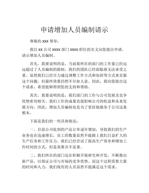 申请增加人员编制请示