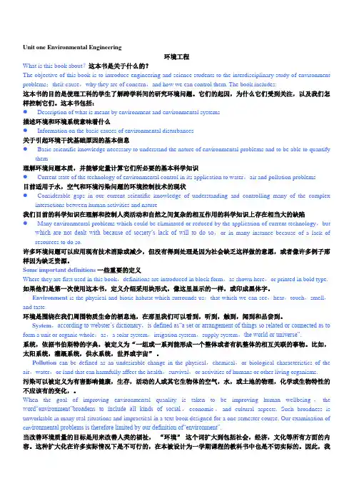 环境工程专业英语翻译(30页)