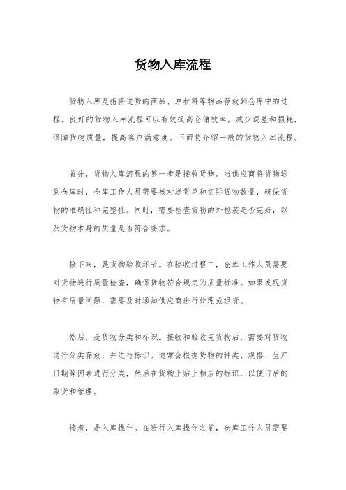 货物入库流程