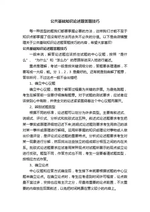 公共基础知识论述题答题技巧