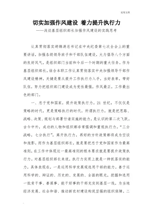 切实加强作风建设 着力提升执行力