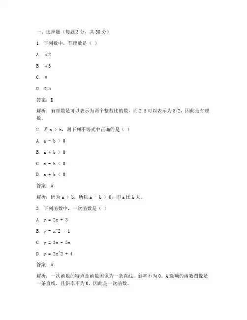 夏津初一期末数学试卷答案