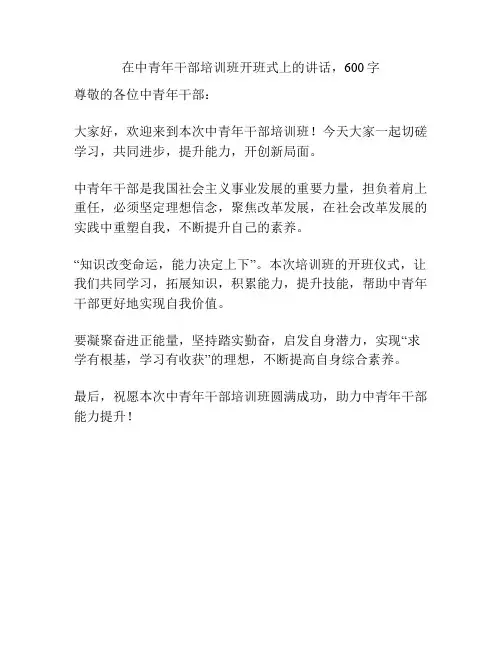 在中青年干部培训班开班式上的讲话