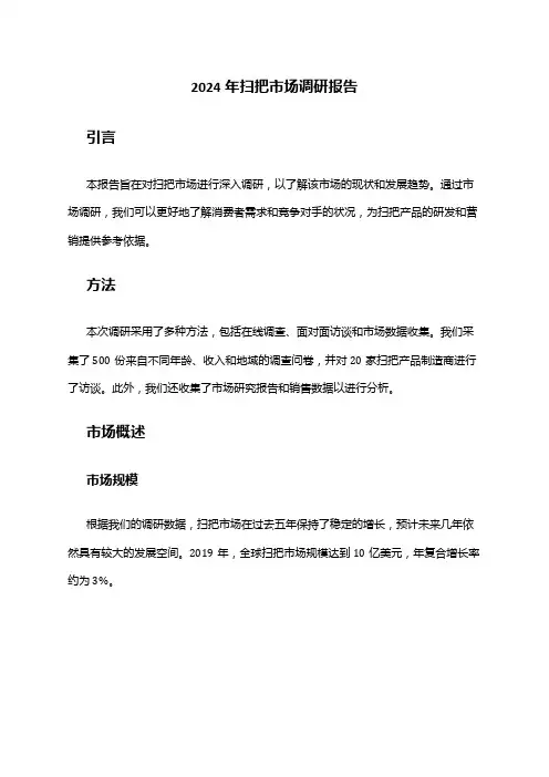2024年扫把市场调研报告