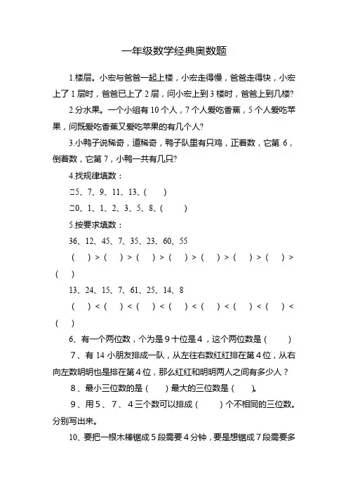 一年级下册奥数题目