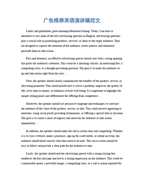 广告推荐英语演讲稿范文