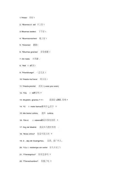 最新日常西班牙语一百句