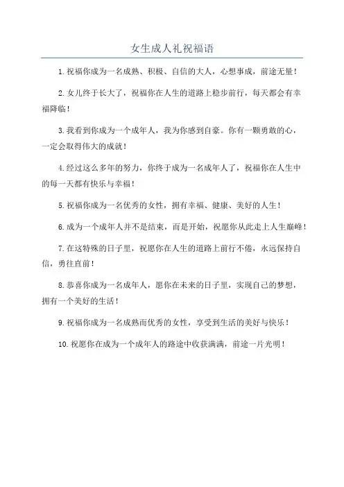 女生成人礼祝福语