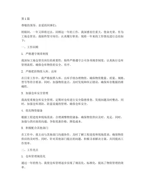 工地仓管员年度总结范文(3篇)