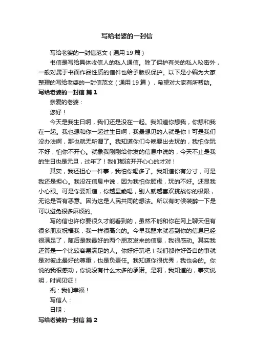 写给老婆的一封信