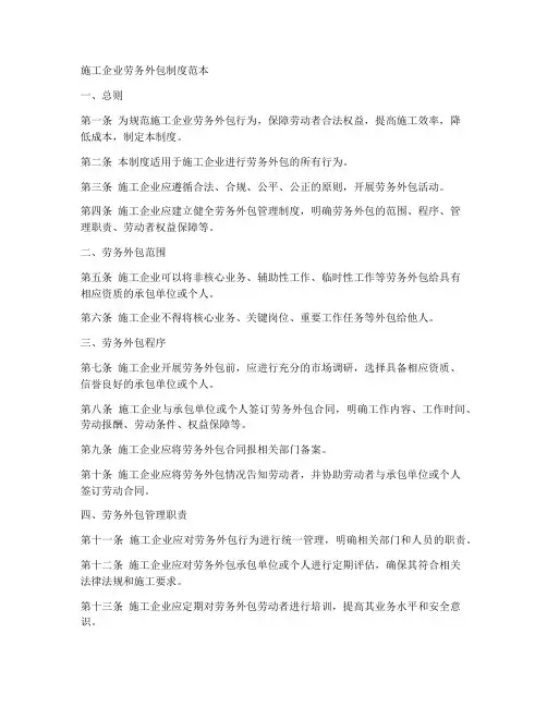 施工企业劳务外包制度范本