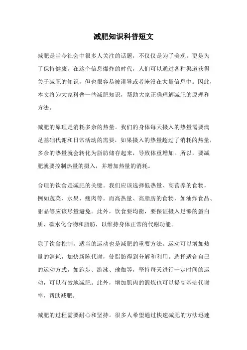 减肥知识科普短文
