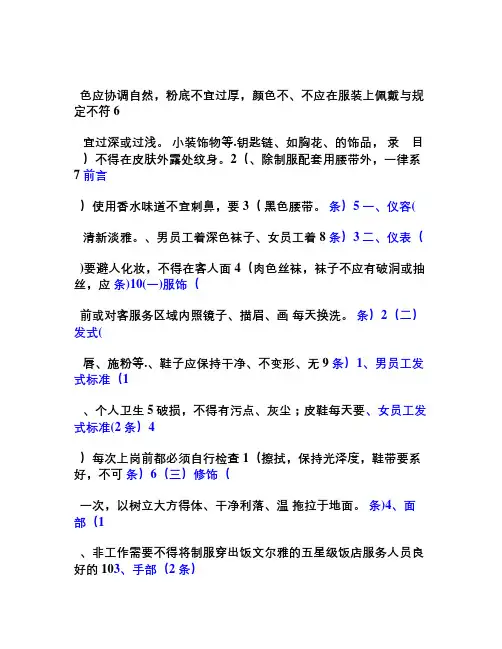 五星级酒店服务礼仪标准