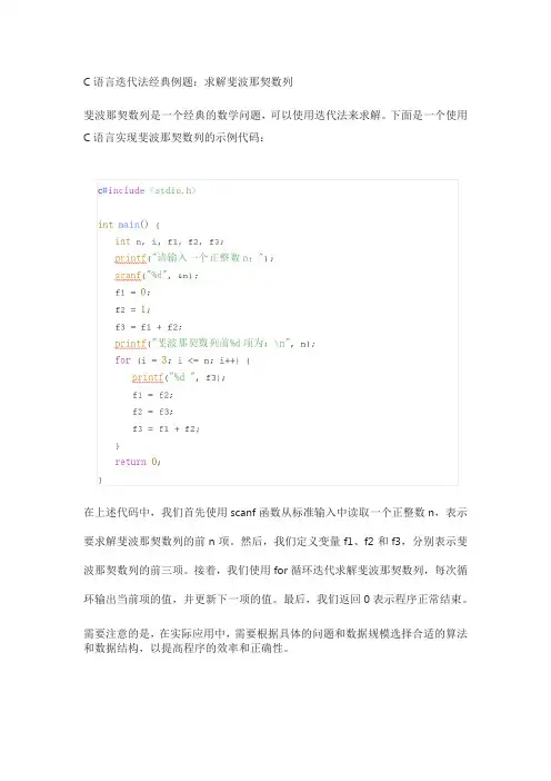 c语言迭代法经典例题