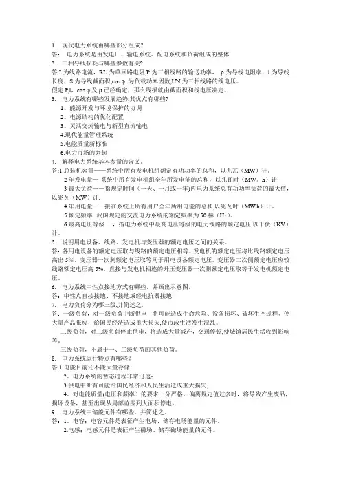 电气工程基础-期末考试试题及答案