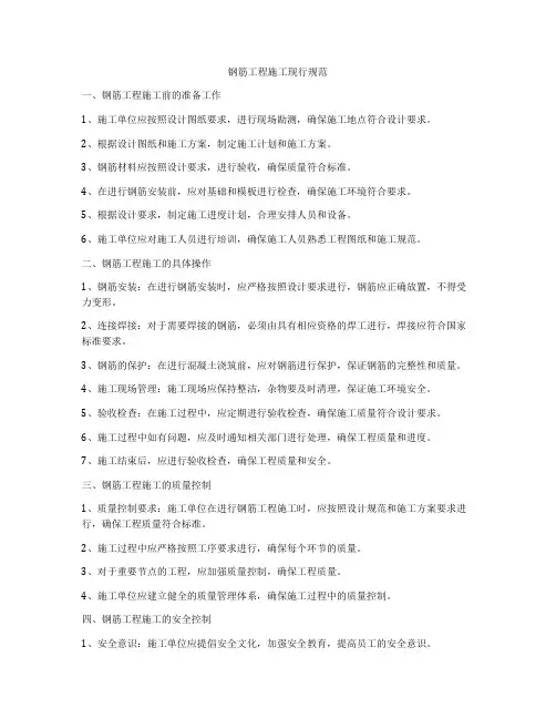 钢筋工程施工现行规范
