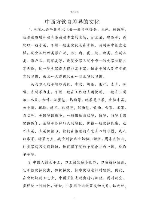 中西方饮食差异