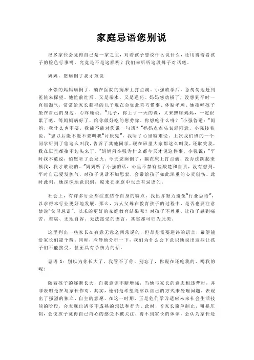 家庭忌语您别说