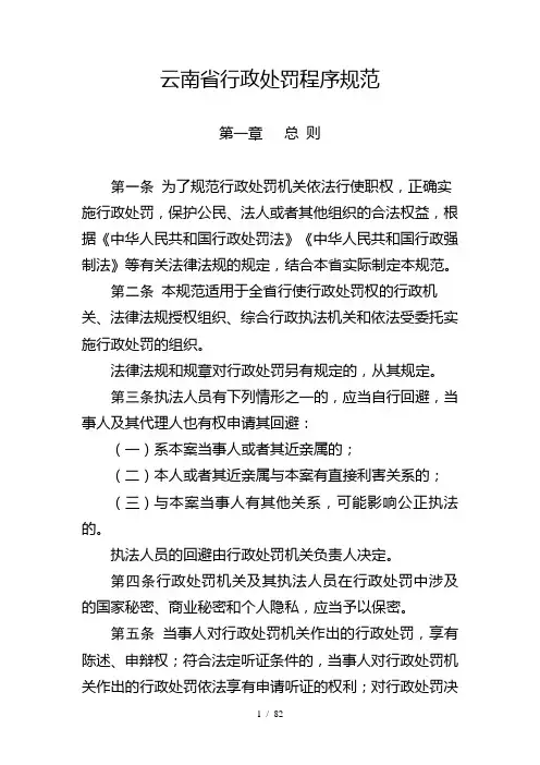云南省行政处罚程序规范