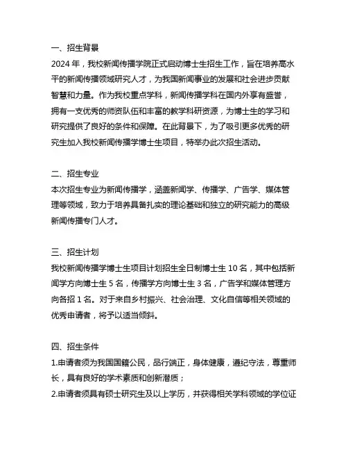 2024人大新闻传播博士招生简章