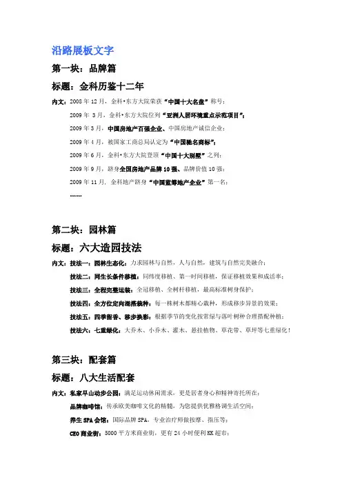 (房地产管理)洋房展板文案