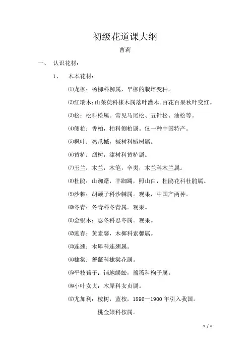 初级花道课