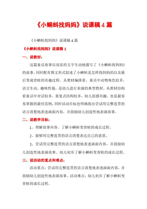 《小蝌蚪找妈妈》说课稿4篇