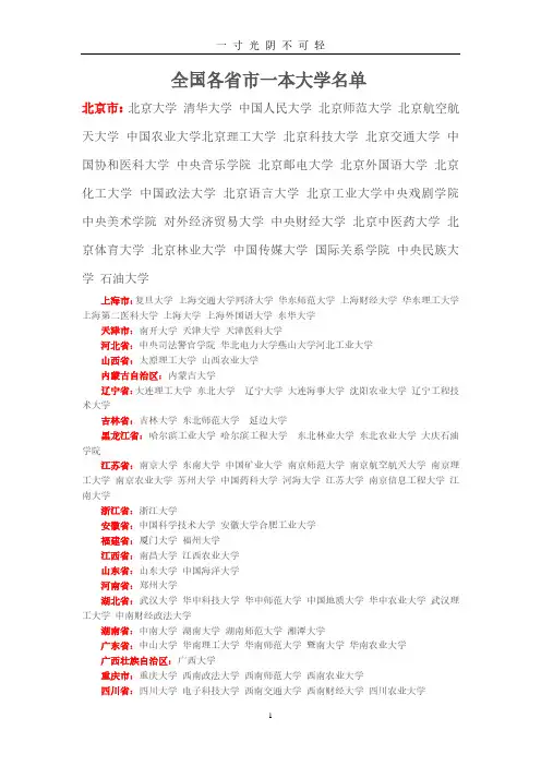 全国各省市一本大学名单.pdf