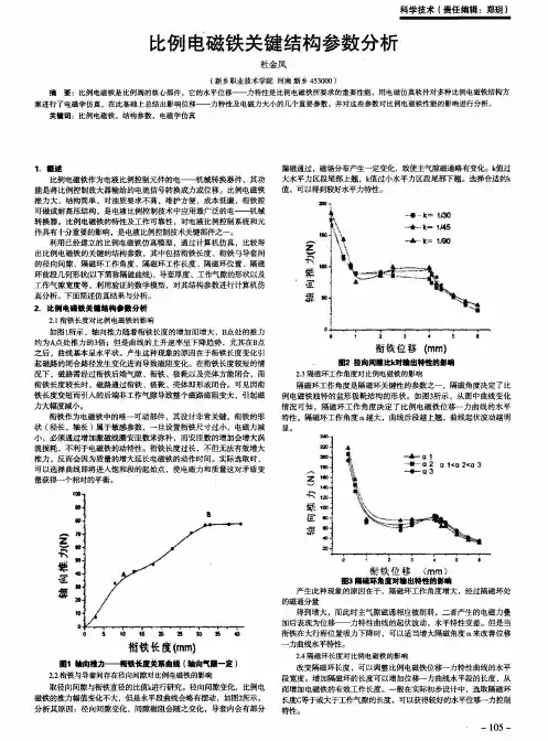 比例电磁铁关键结构参数分析