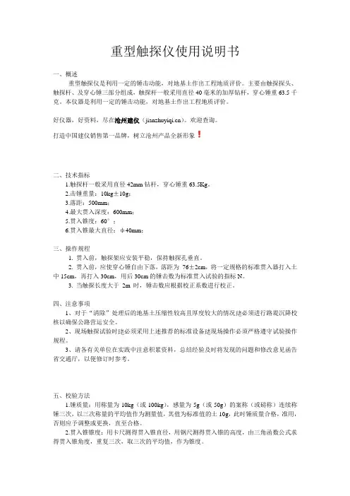 重型触探仪使用说明书