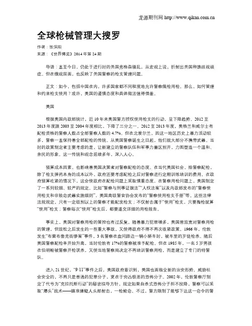 全球枪械管理大搜罗