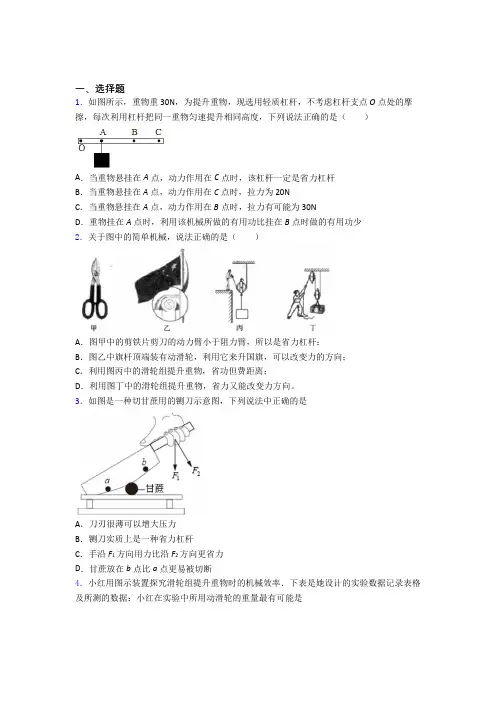 《易错题》初中物理八年级下册第十二章《简单机械》测试(有答案解析)(3)