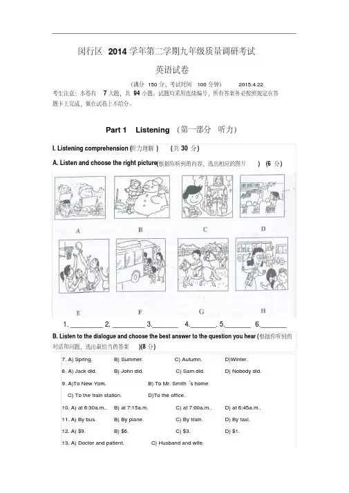 上海市闵行区2015届中考二模英语试卷及答案