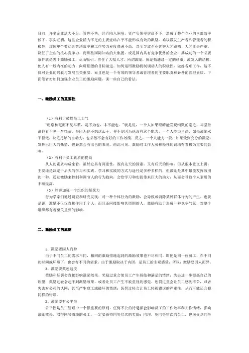 企业员工激励的重要性
