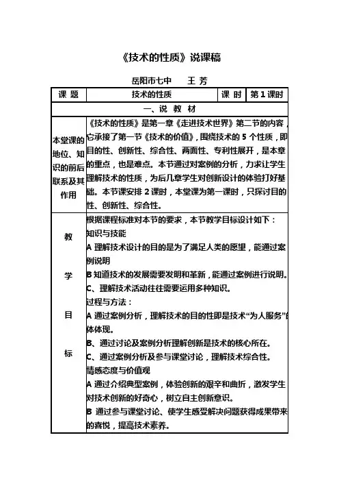 通用技术教学比赛说课稿2