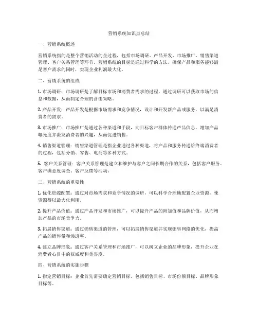 营销系统知识点总结