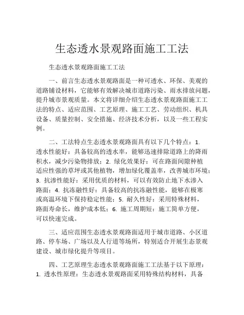 生态透水景观路面施工工法(2)