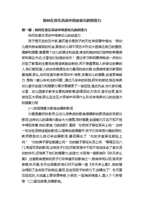 如何在音乐活动中培养幼儿的创造力