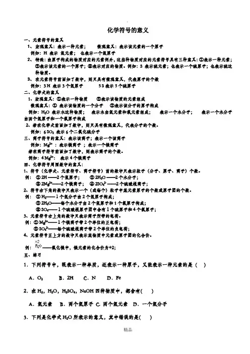 化学符号周围数字的意义