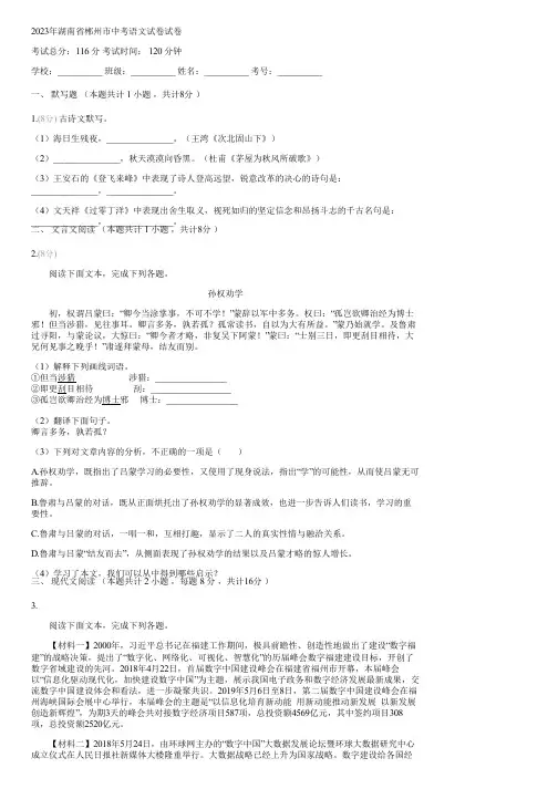 2023年湖南省郴州市中考语文试卷(含答案)025735
