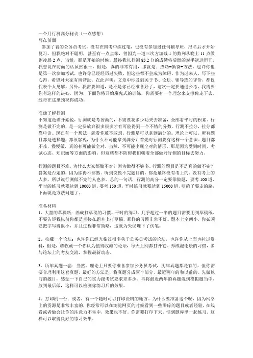 一个月行测高分秘诀