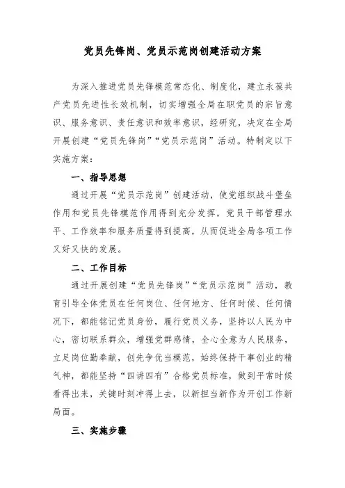 党员先锋岗和党员示范岗创建活动