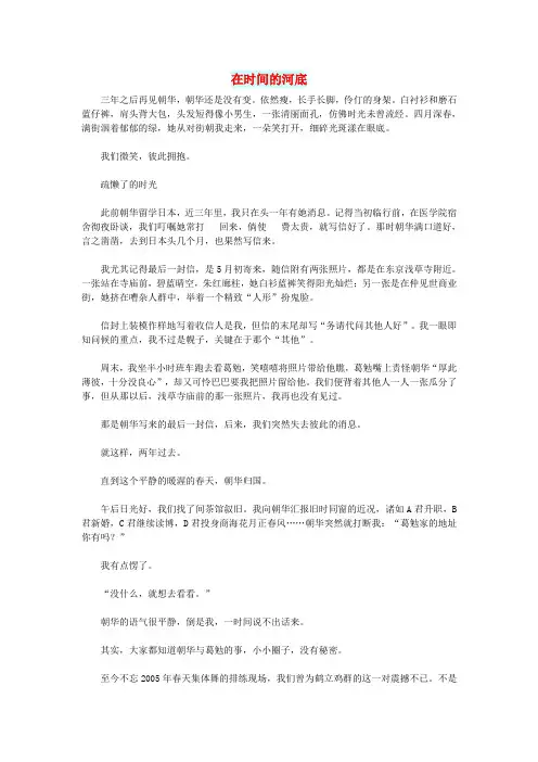 初中语文文摘(生活)在时间的河底