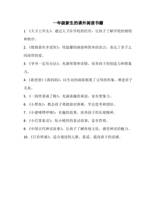 推荐一年级新生的课外阅读书籍大全