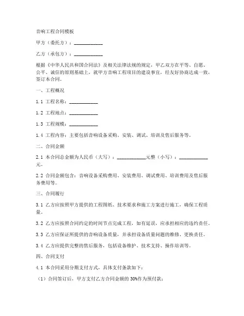 音响工程合同模板